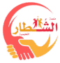منصة الشطُار التعليمية