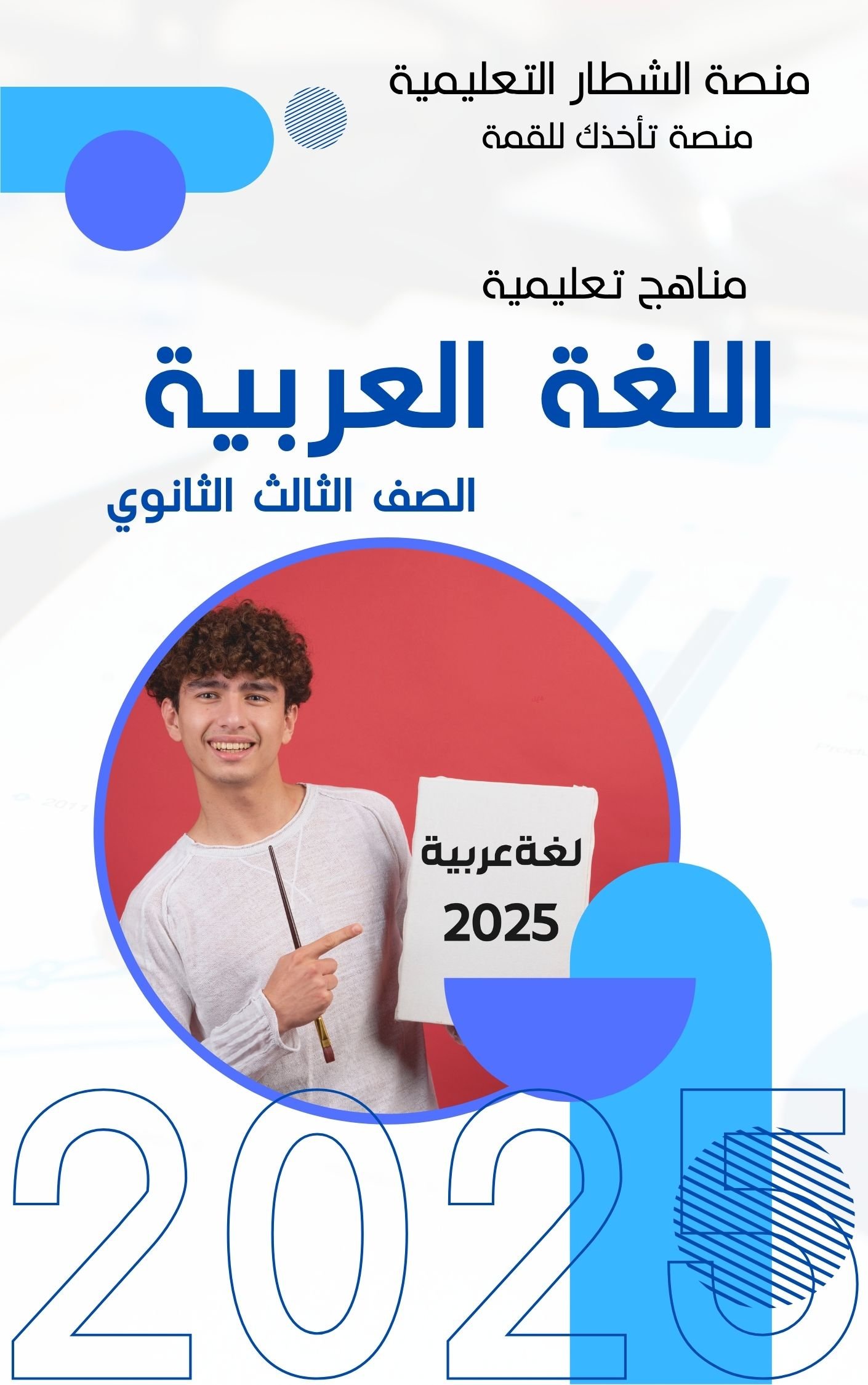 لغة عربية – الصف الثالث الثانوي