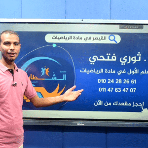 تطبيقات الرياضيات (ميكانيكا) - الصف الثاني الثانوي - الأستاذ ثوري فتحي