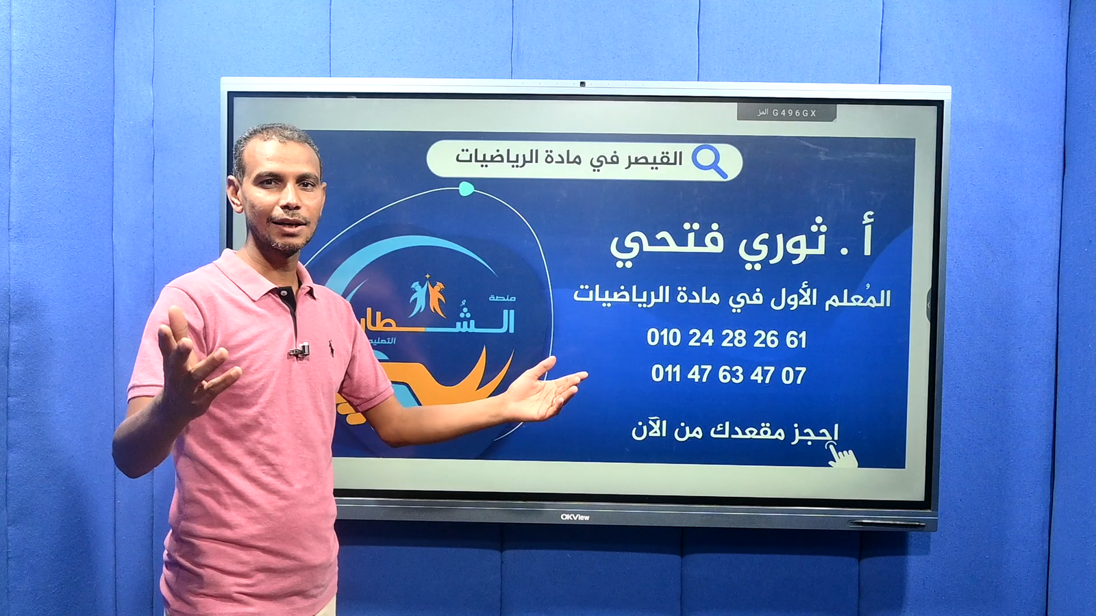 الجبر – الصف الثاني الثانوي – الأستاذ ثوري فتحي